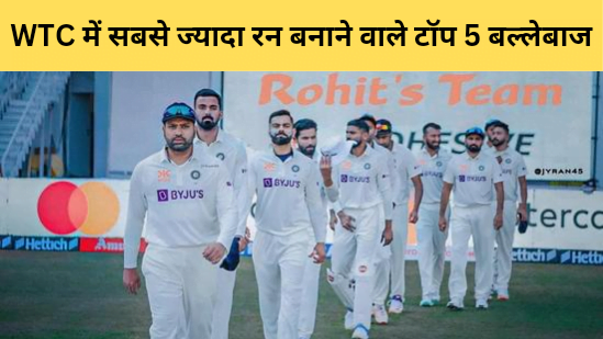 Most Runs for India in WTC, Hindi