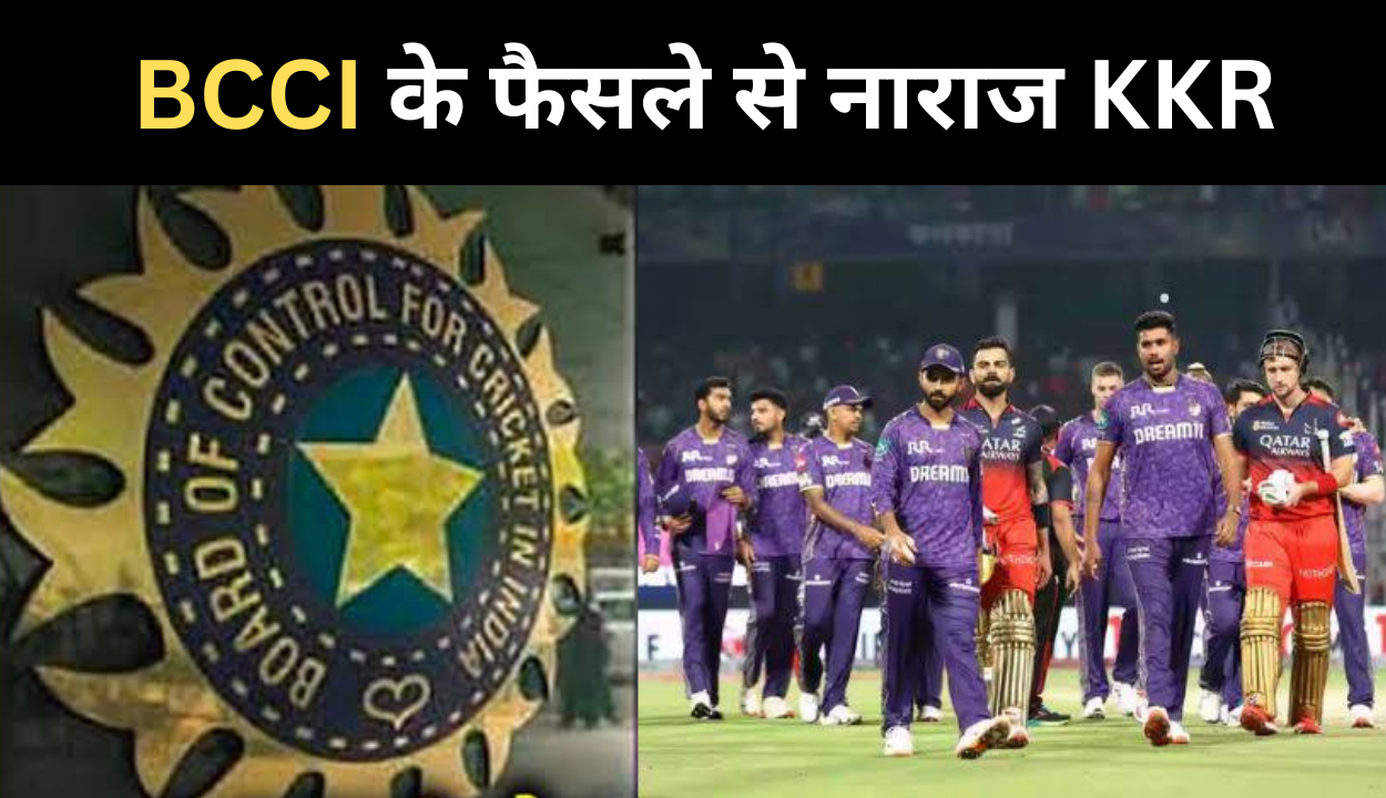 KKR ने BCCI से की शिकायत