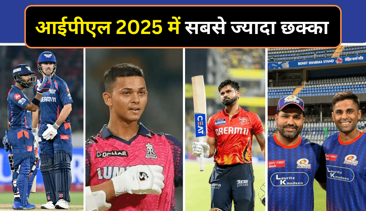 आईपीएल 2025 में सबसे ज्यादा छक्के
