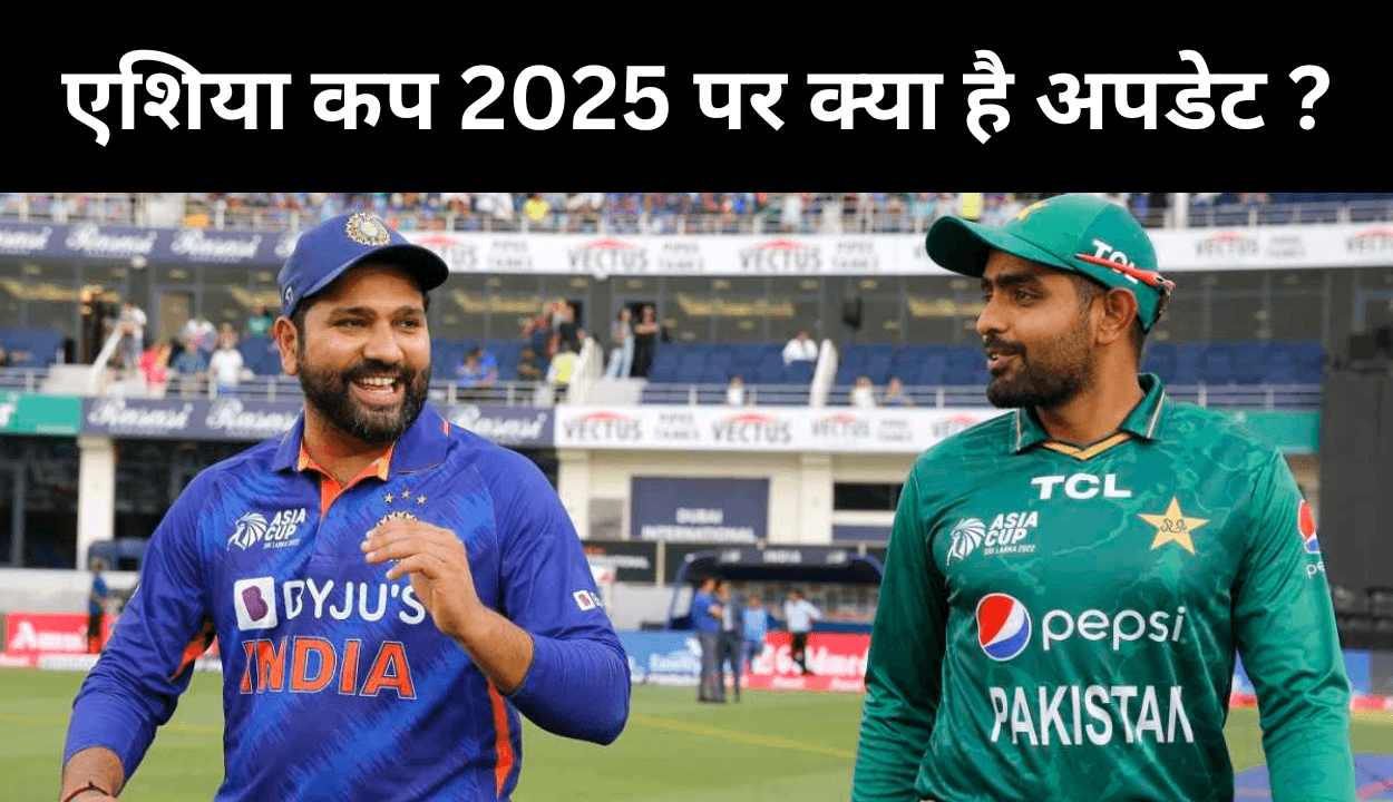 एशिया कप 2025 में नहीं खेलेगी टीम इंडिया