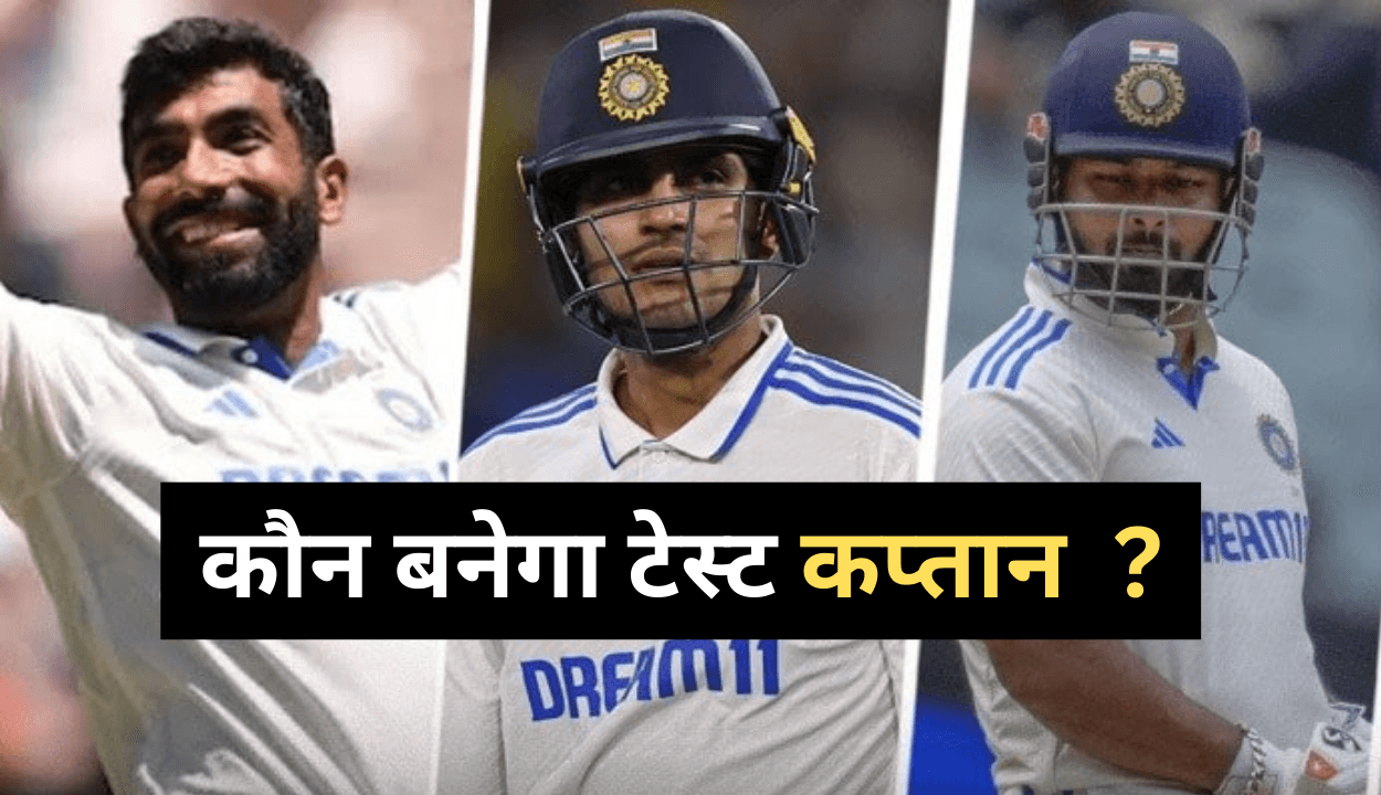 टेस्ट कप्तानी, शुभमन गिल, ऋषभ पंत, भारतीय सिलेक्टर्स