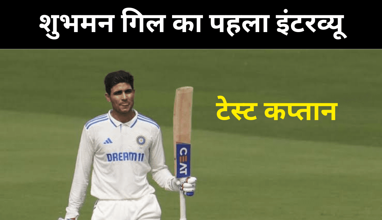 शुभमन गिल, Shubman Gill